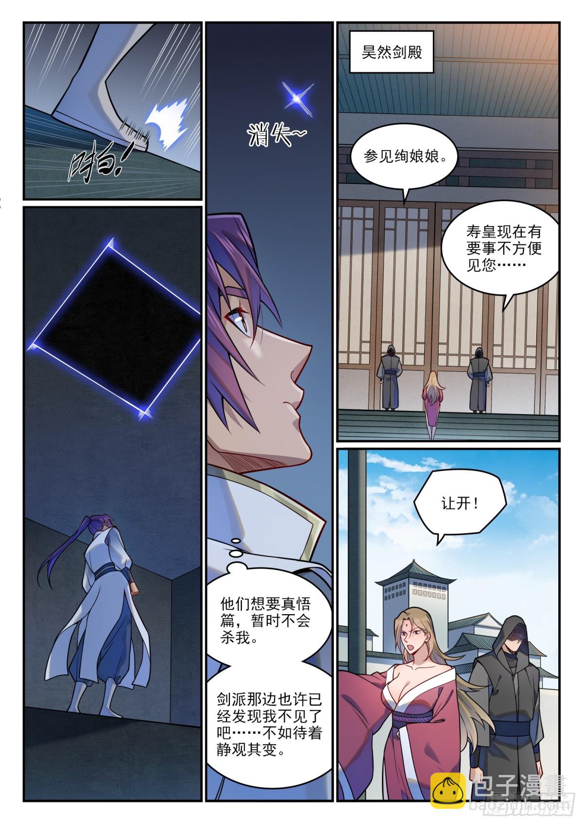 🍵百炼成神 第1212话 威逼胁迫 第8页
