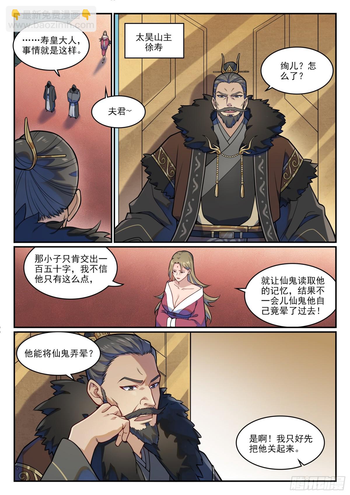 🍵百炼成神 第1212话 威逼胁迫 第9页