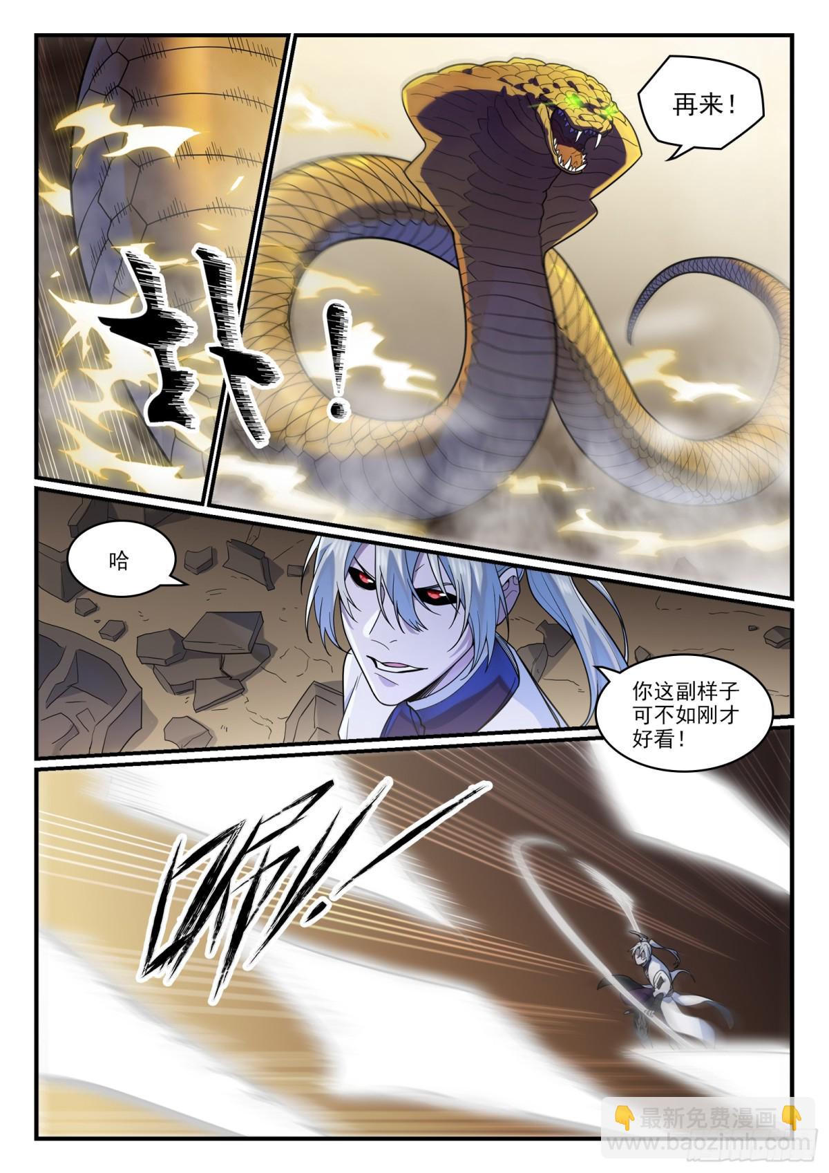 🍵百炼成神 第1214话 黑山宗行 第14页