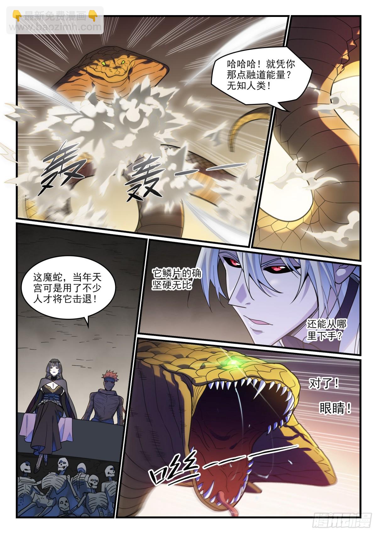 🍵百炼成神 第1214话 黑山宗行 第15页