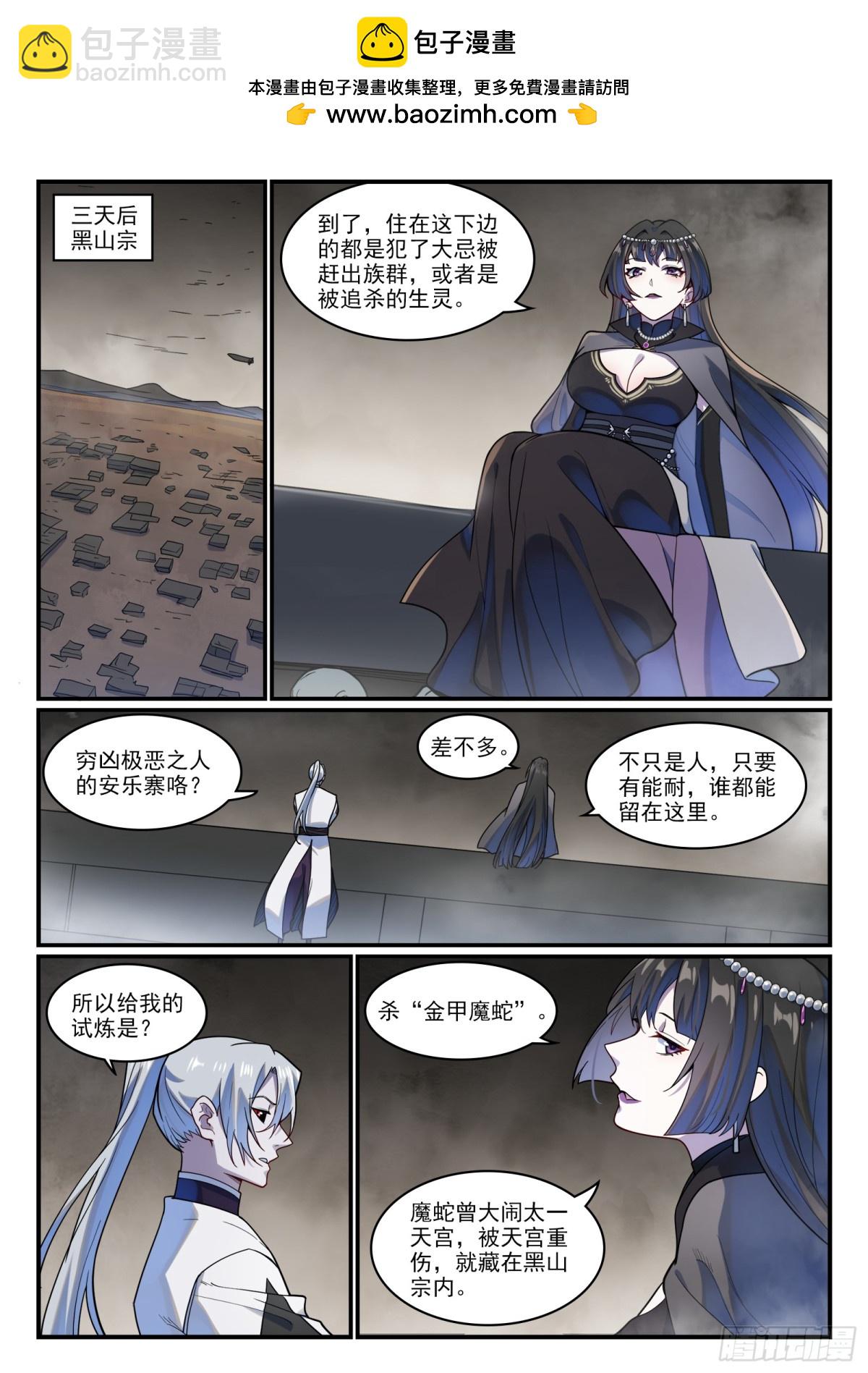 🍵百炼成神 第1214话 黑山宗行 第2页