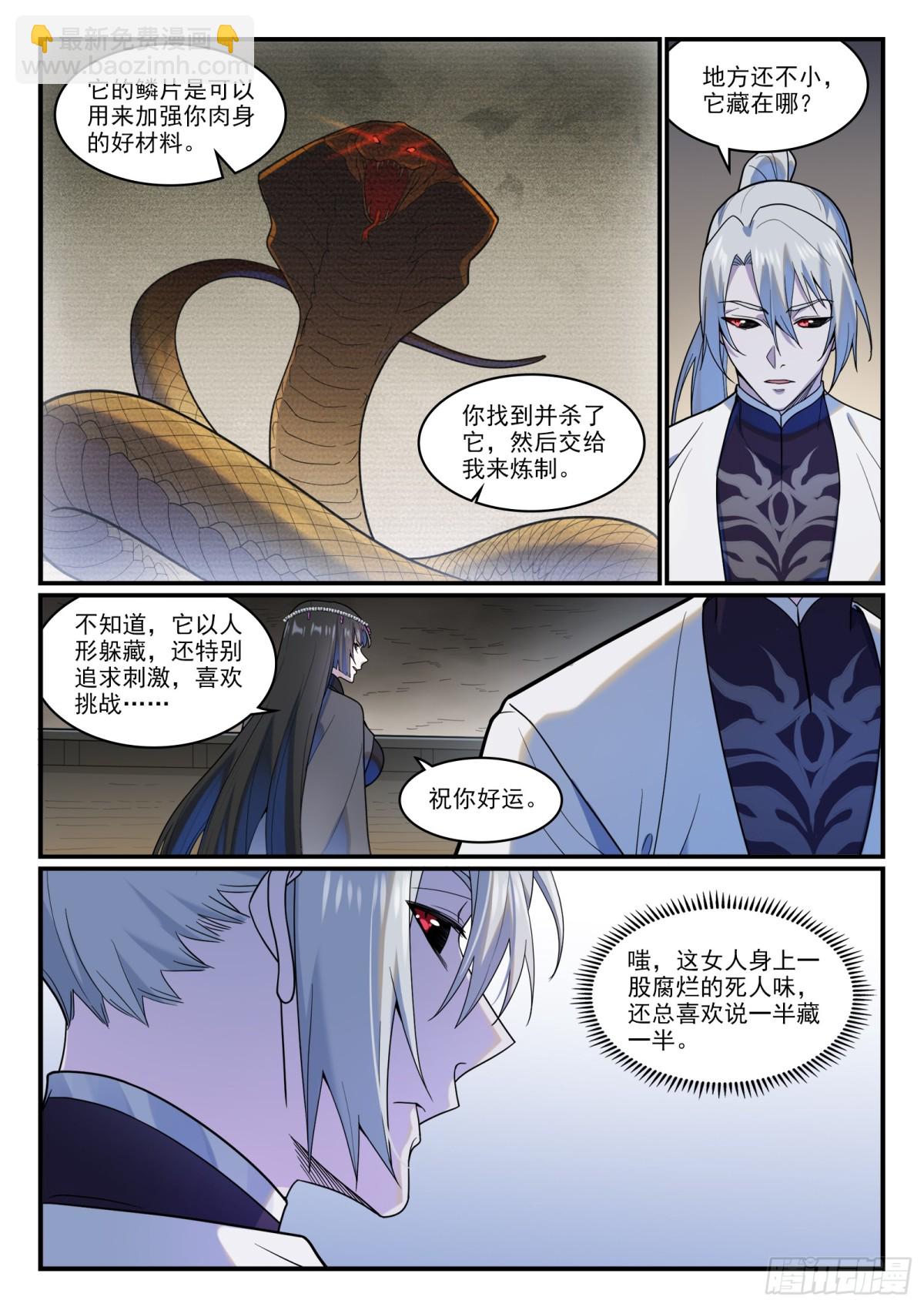 🍵百炼成神 第1214话 黑山宗行 第3页