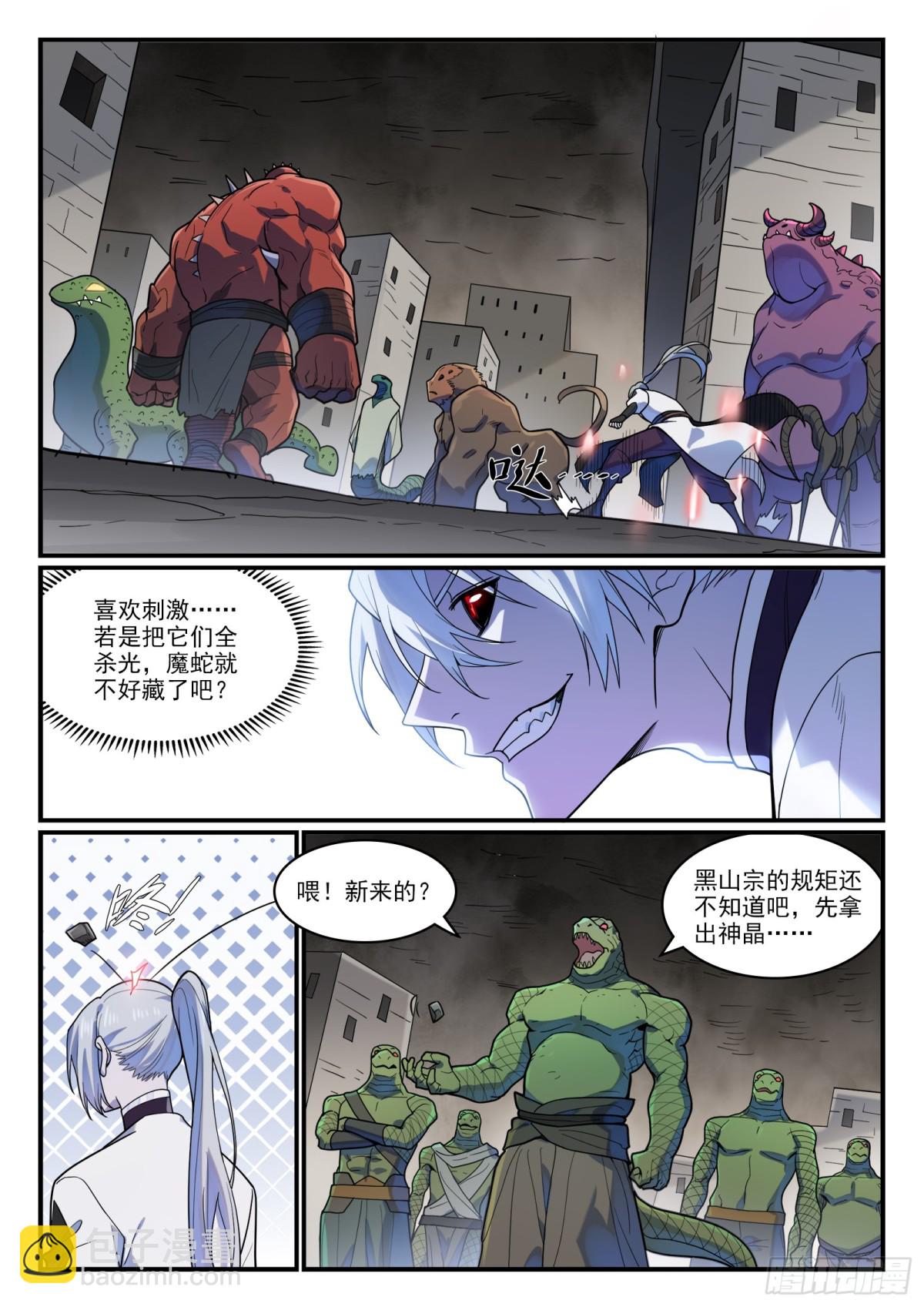 🍵百炼成神 第1214话 黑山宗行 第4页