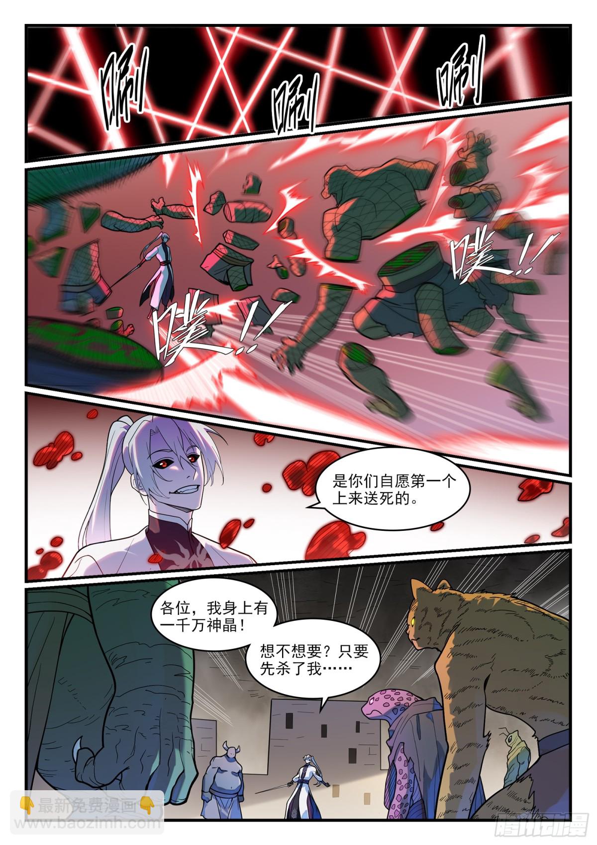 🍵百炼成神 第1214话 黑山宗行 第5页