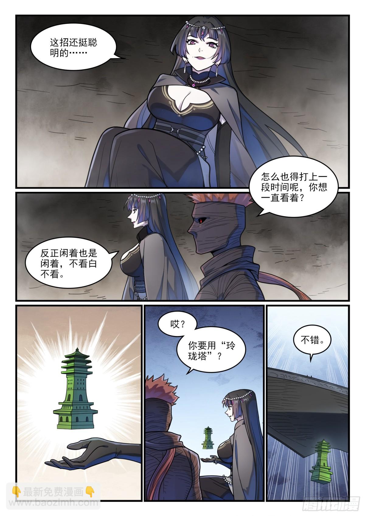 🍵百炼成神 第1214话 黑山宗行 第7页