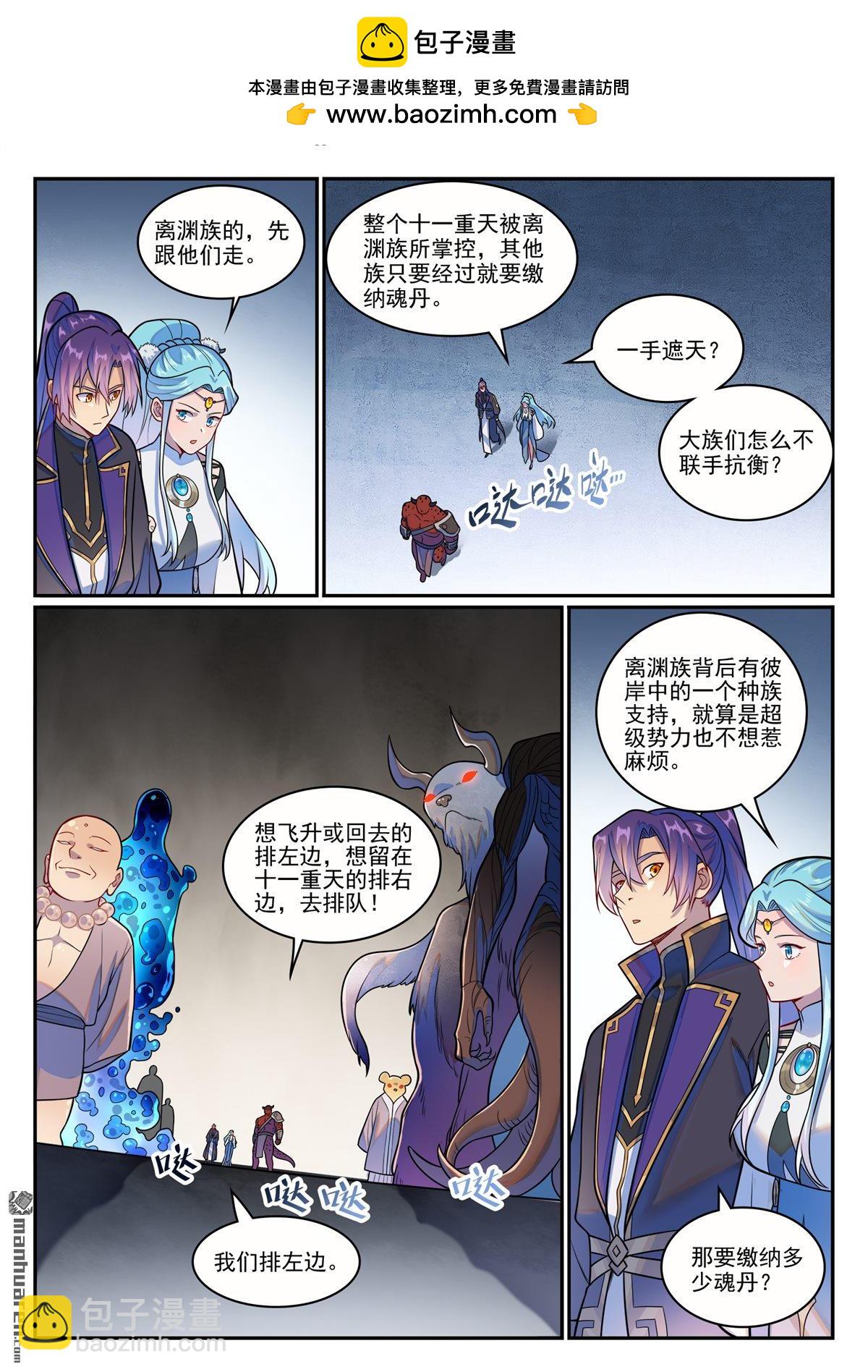 🍵百炼成神 第1222回 强取豪夺 第2页