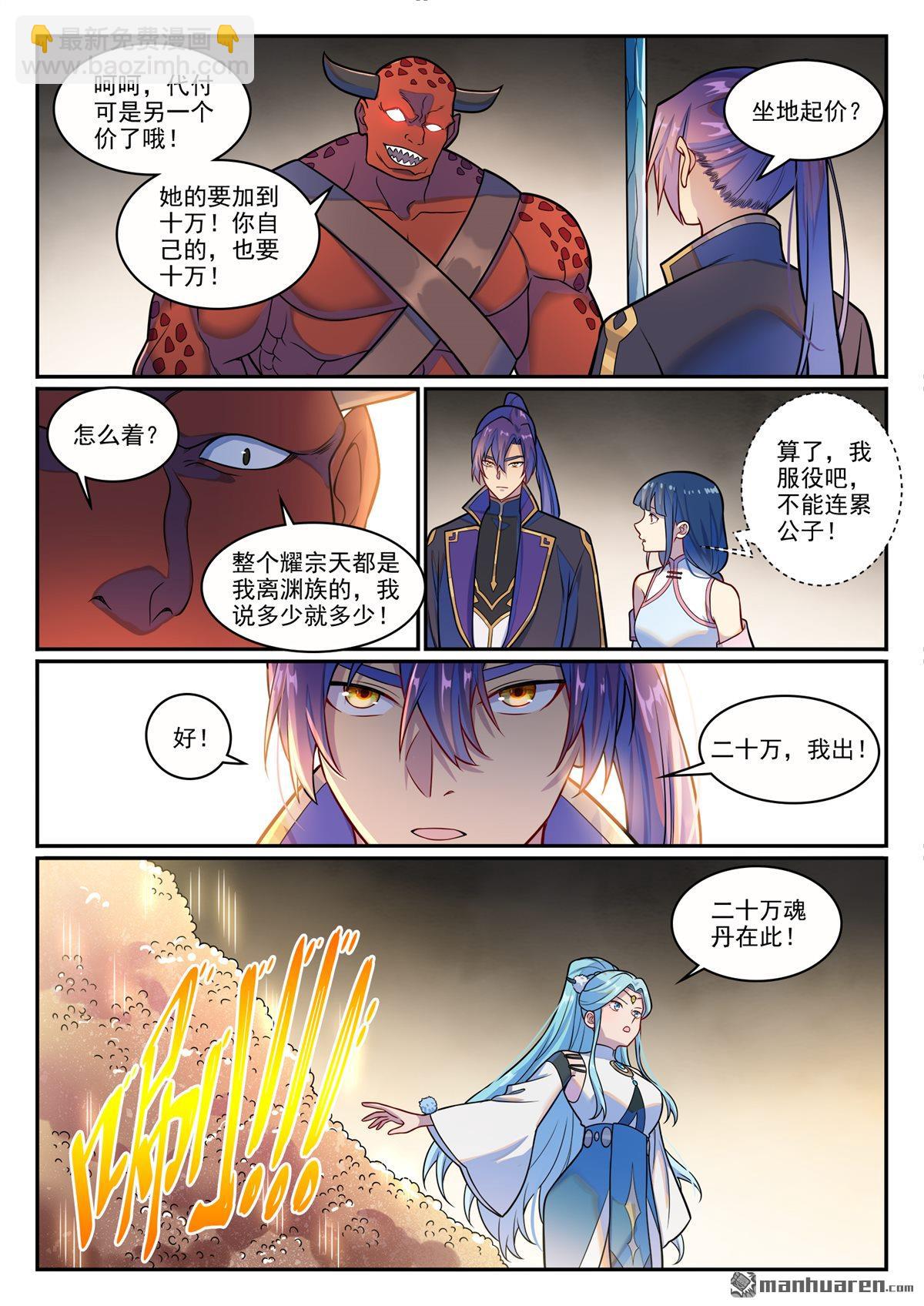 🍵百炼成神 第1222回 强取豪夺 第5页