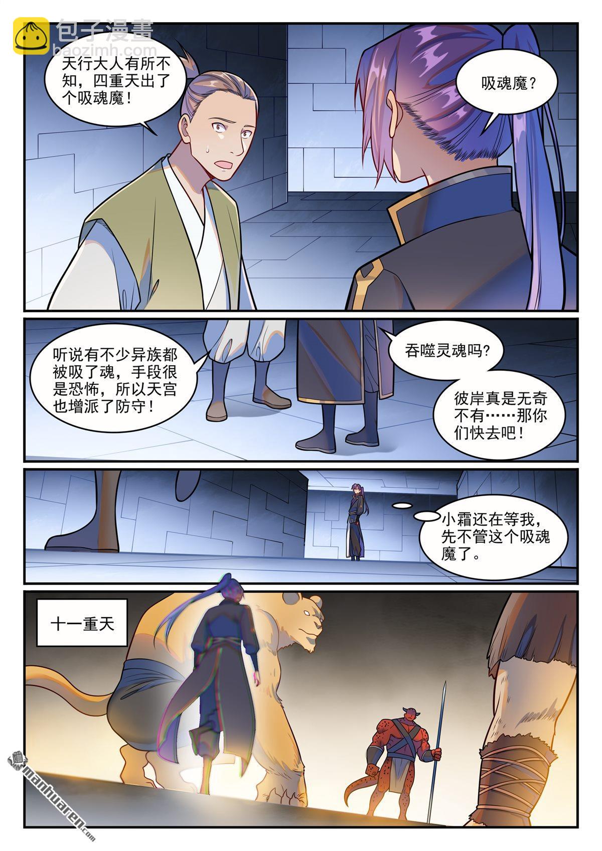 🍵百炼成神 第1222回 强取豪夺 第8页