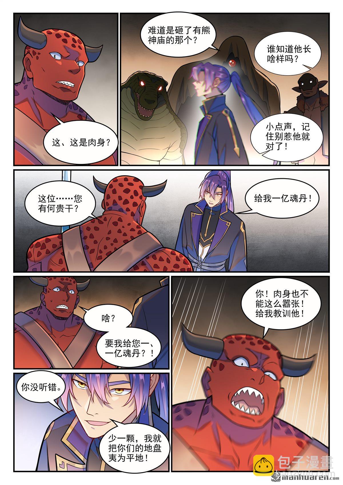 🍵百炼成神 第1222回 强取豪夺 第9页