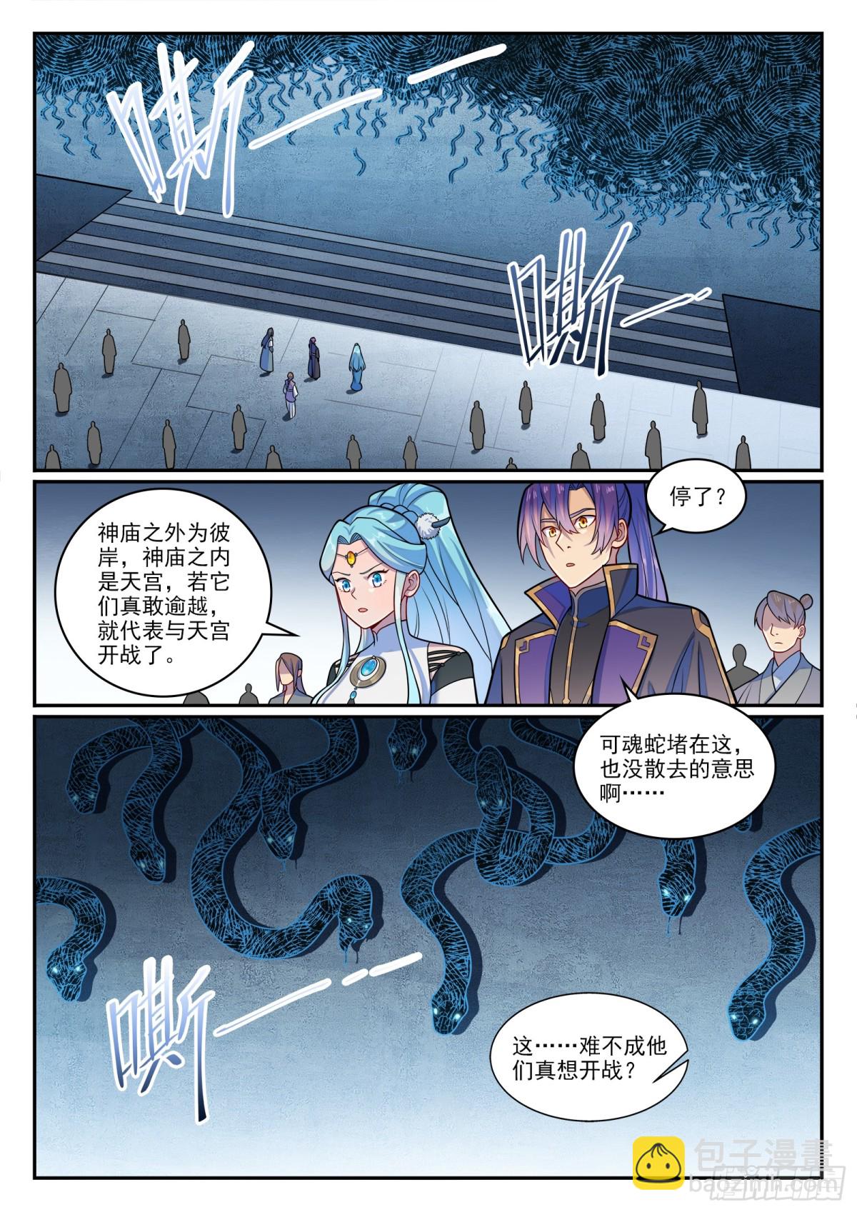 🍵百炼成神 第1216话 有熊蛇潮 第10页