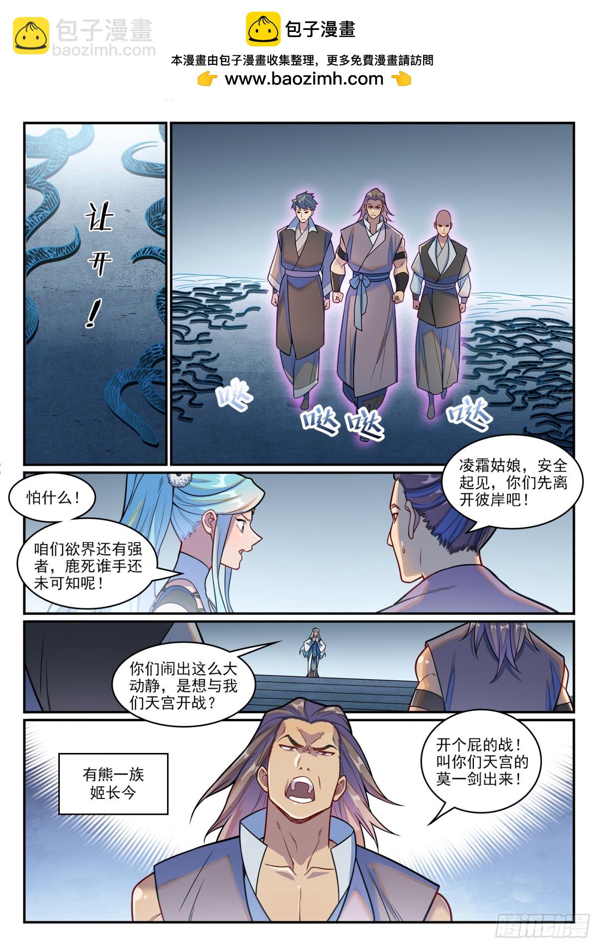 🍵百炼成神 第1216话 有熊蛇潮 第11页