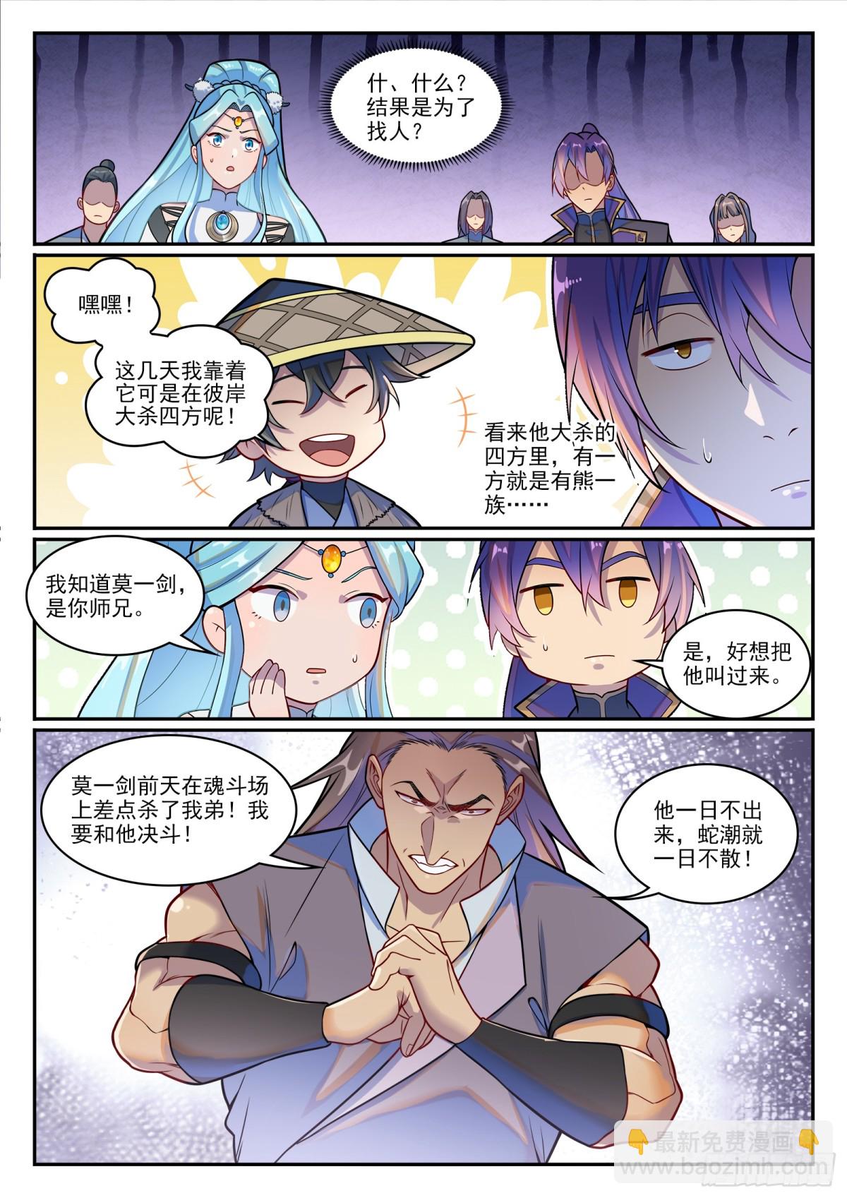 🍵百炼成神 第1216话 有熊蛇潮 第12页