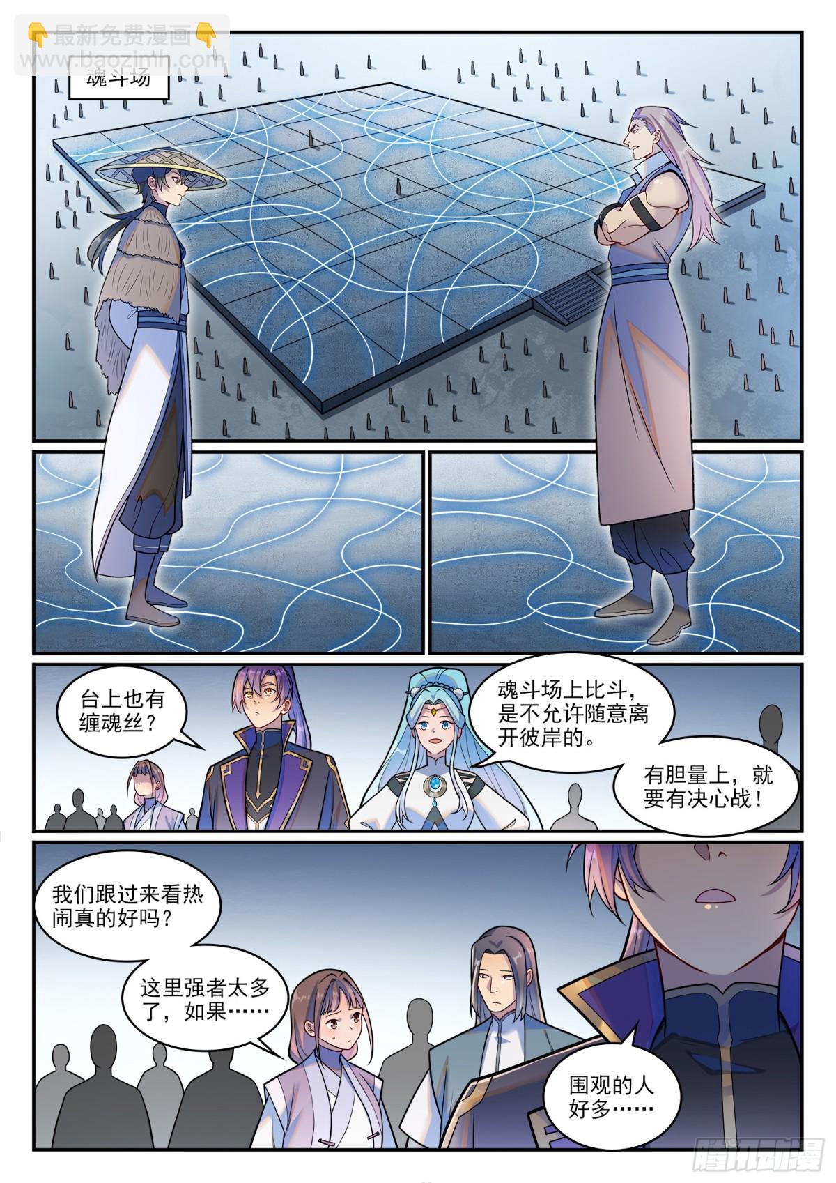 🍵百炼成神 第1216话 有熊蛇潮 第15页