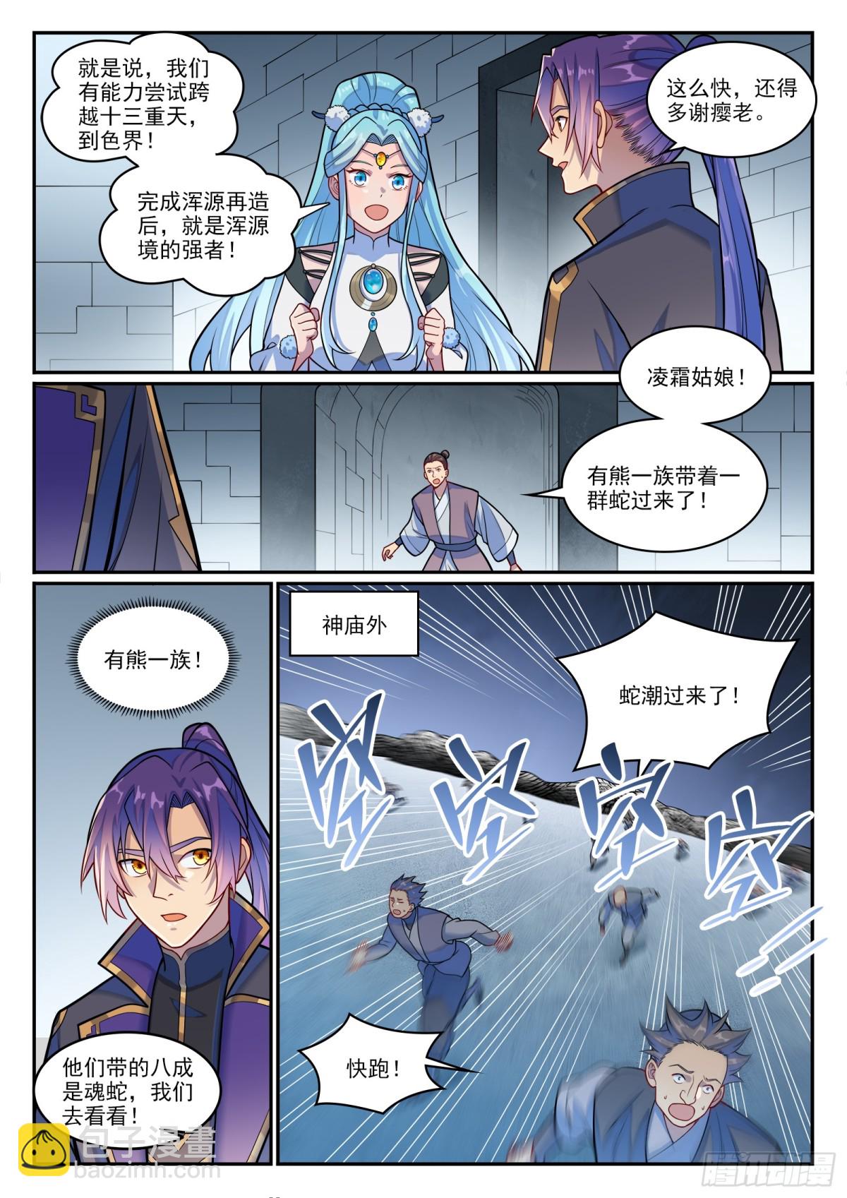 🍵百炼成神 第1216话 有熊蛇潮 第5页