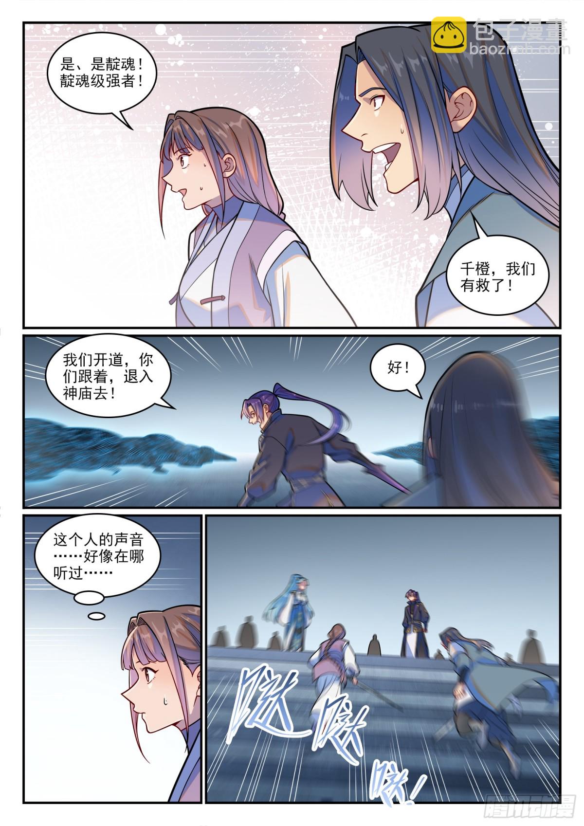 🍵百炼成神 第1216话 有熊蛇潮 第9页
