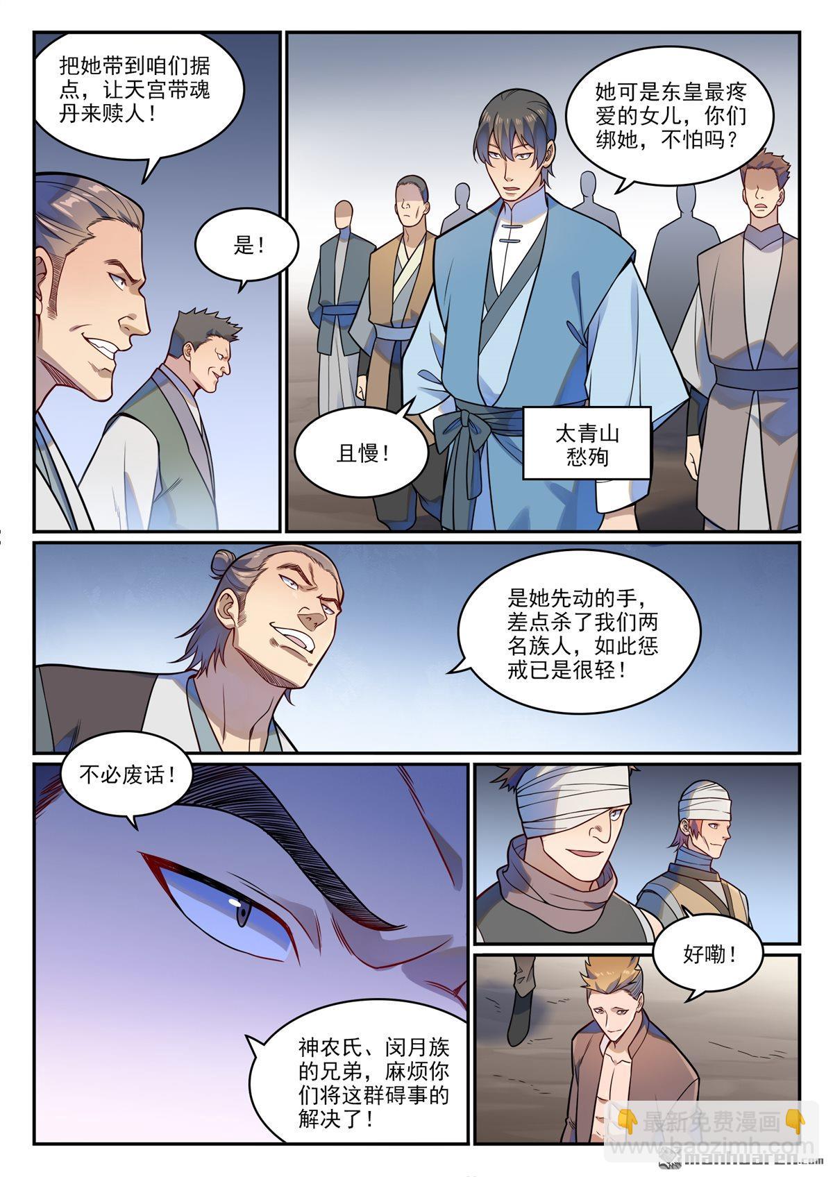 🍵百炼成神 第1224回 彌天神廟 第11页