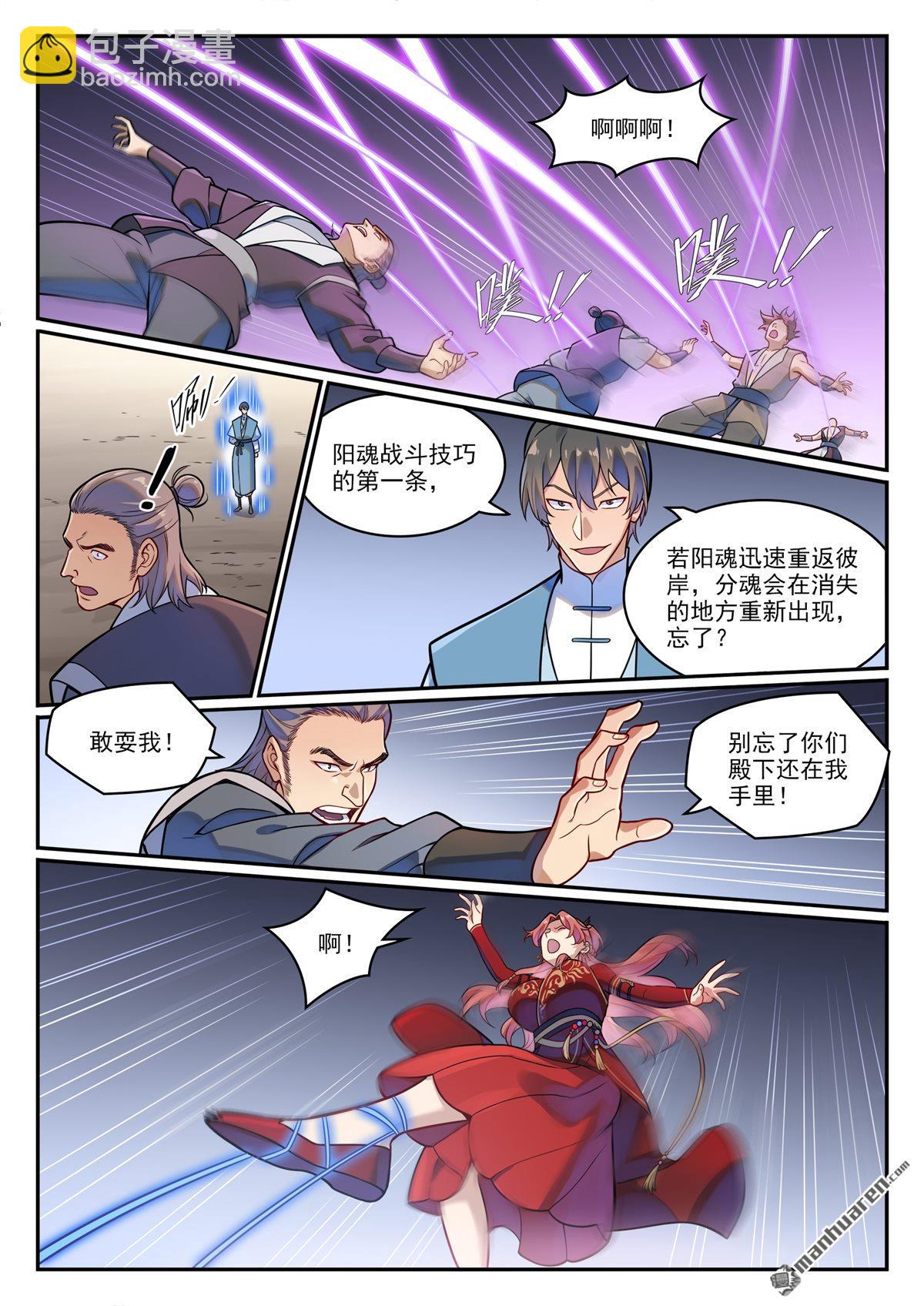 🍵百炼成神 第1224回 彌天神廟 第14页