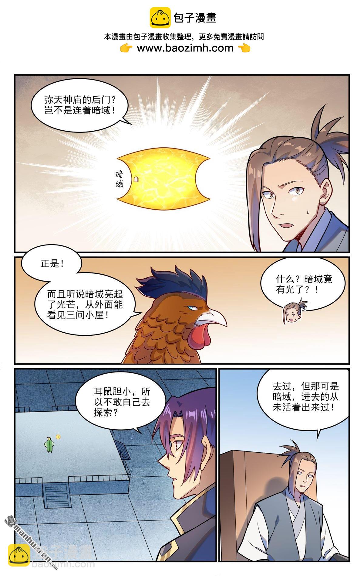 🍵百炼成神 第1224回 彌天神廟 第2页