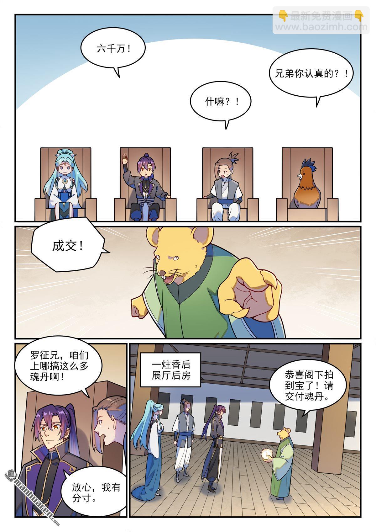 🍵百炼成神 第1224回 彌天神廟 第3页
