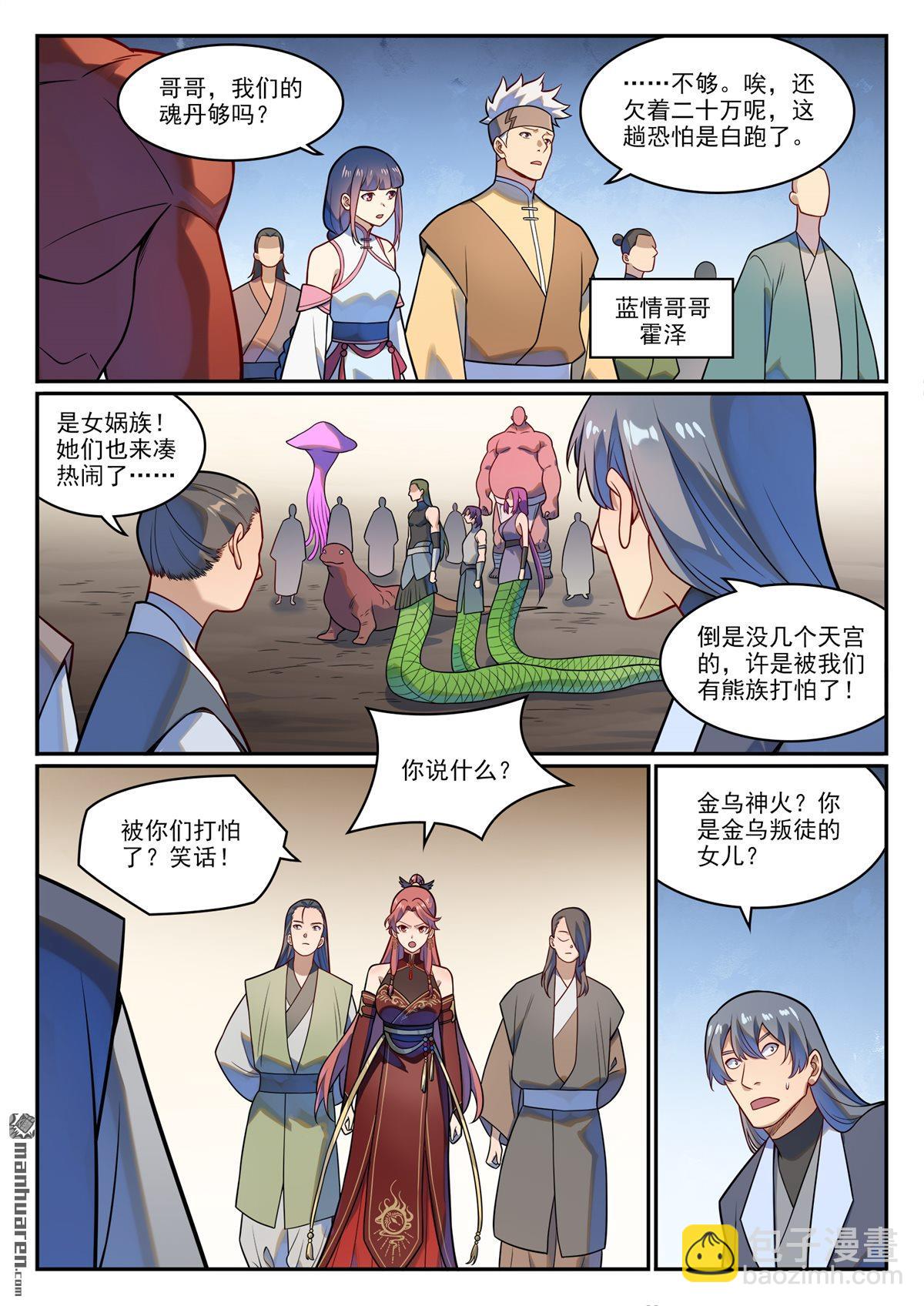 🍵百炼成神 第1224回 彌天神廟 第7页