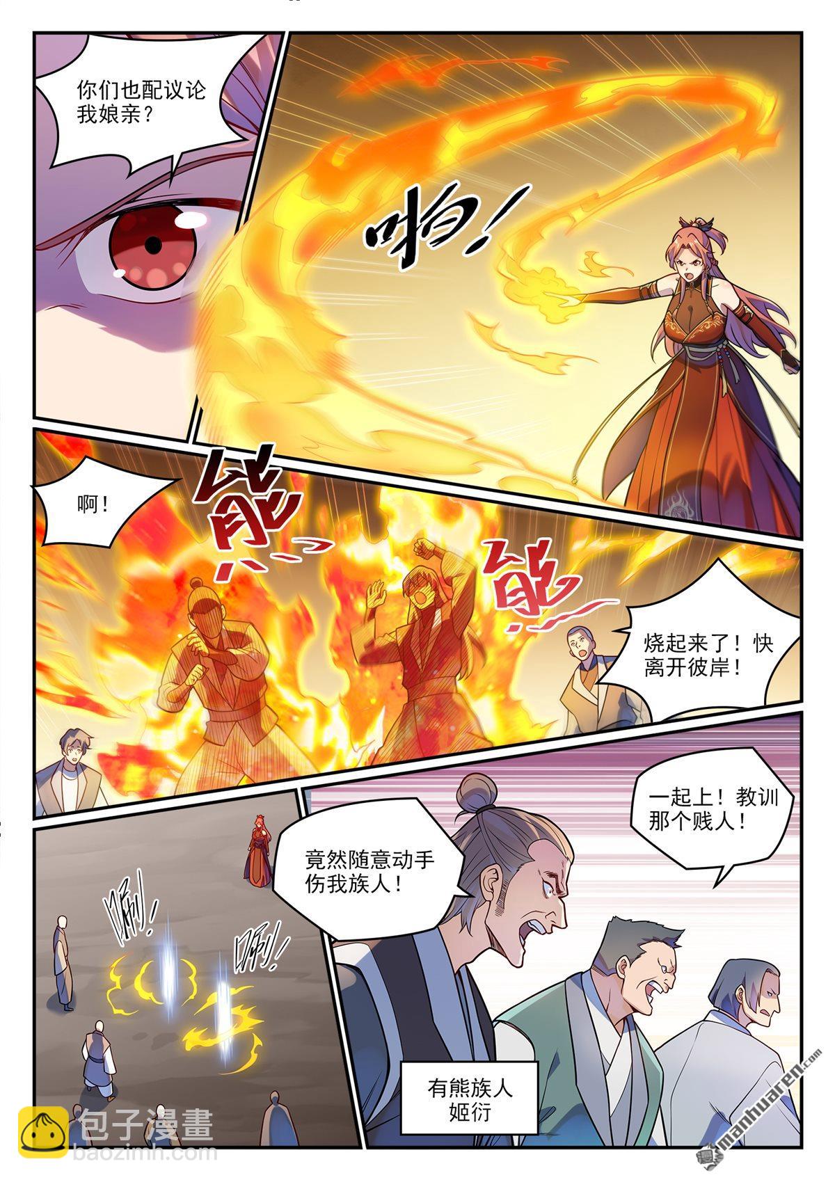 🍵百炼成神 第1224回 彌天神廟 第8页