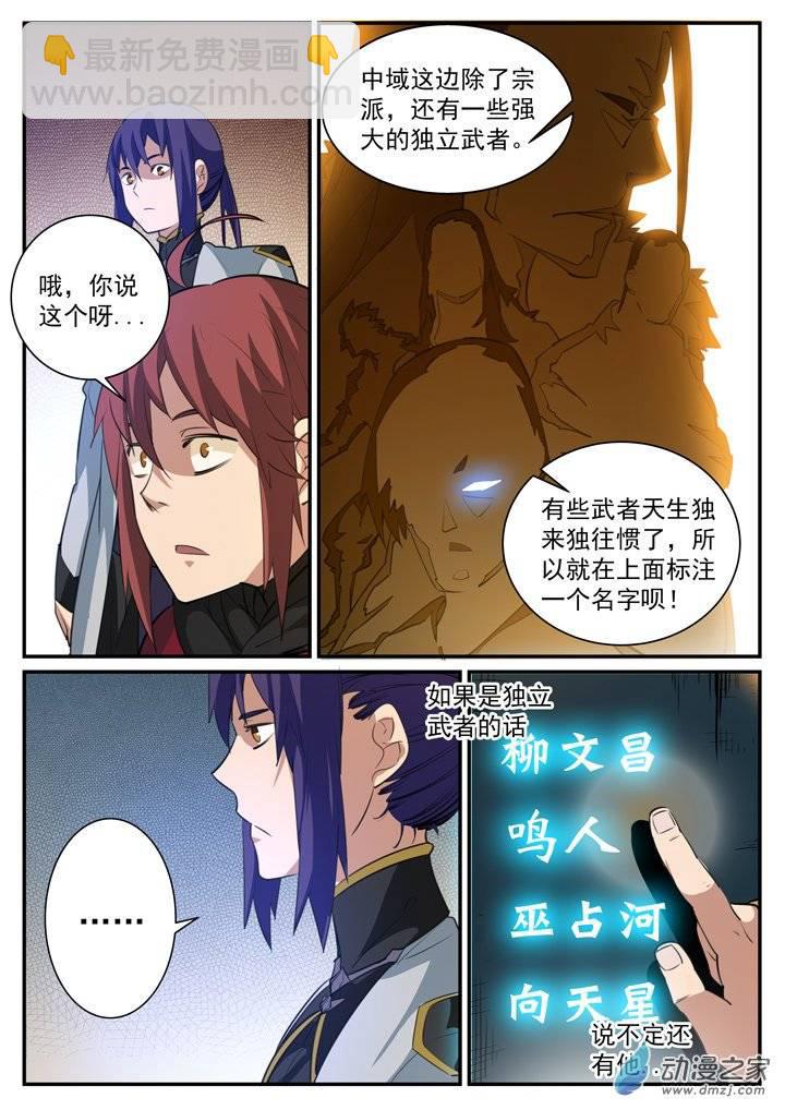 🍵百炼成神 第118话 任重道远 第10页