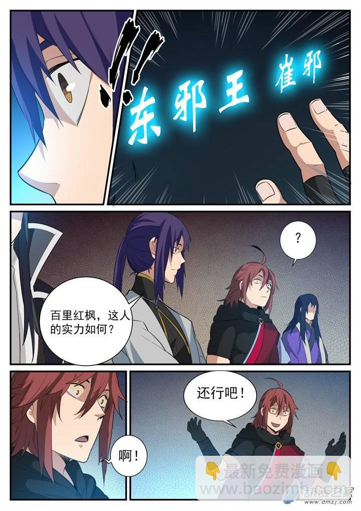 🍵百炼成神 第118话 任重道远 第11页