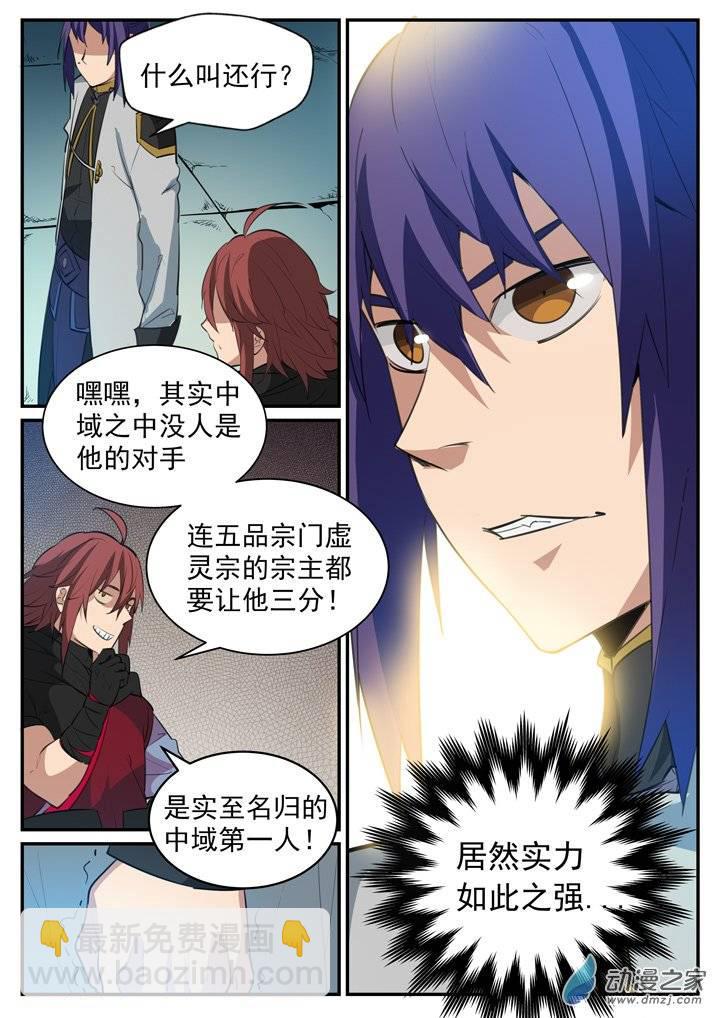 🍵百炼成神 第118话 任重道远 第12页