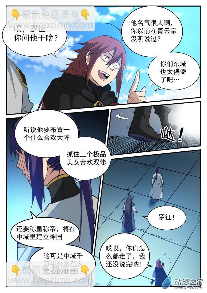 🍵百炼成神 第118话 任重道远 第13页