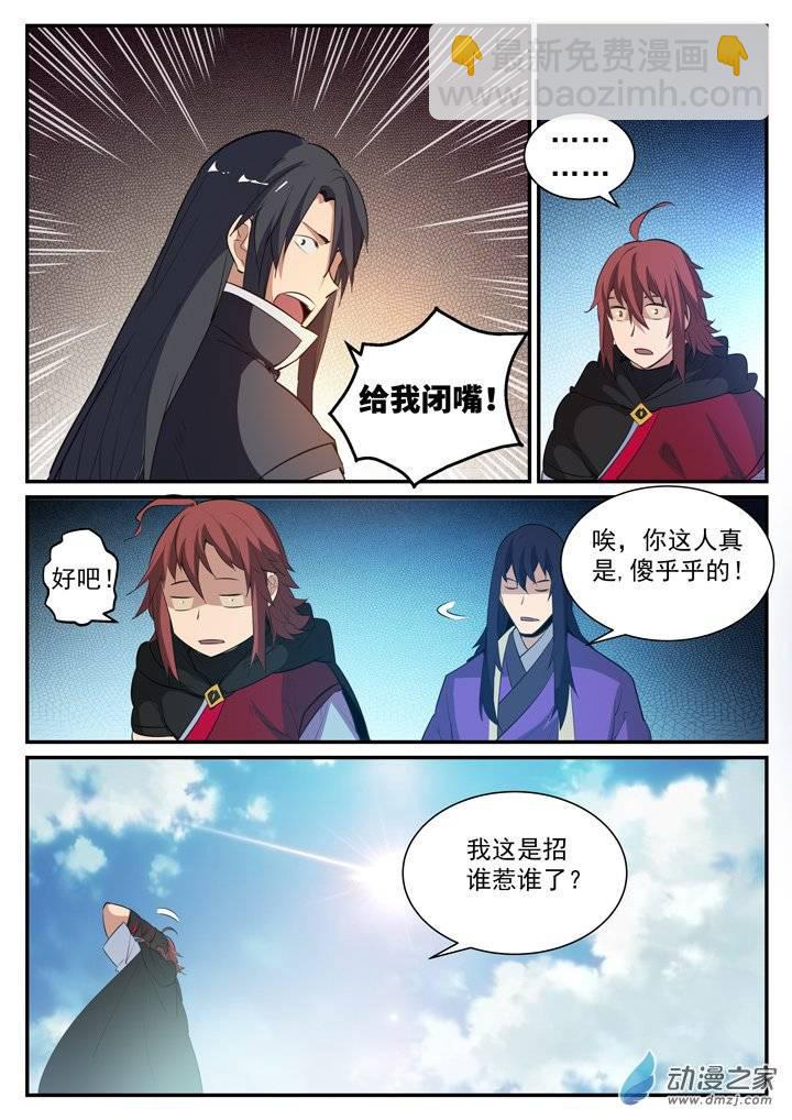 🍵百炼成神 第118话 任重道远 第14页