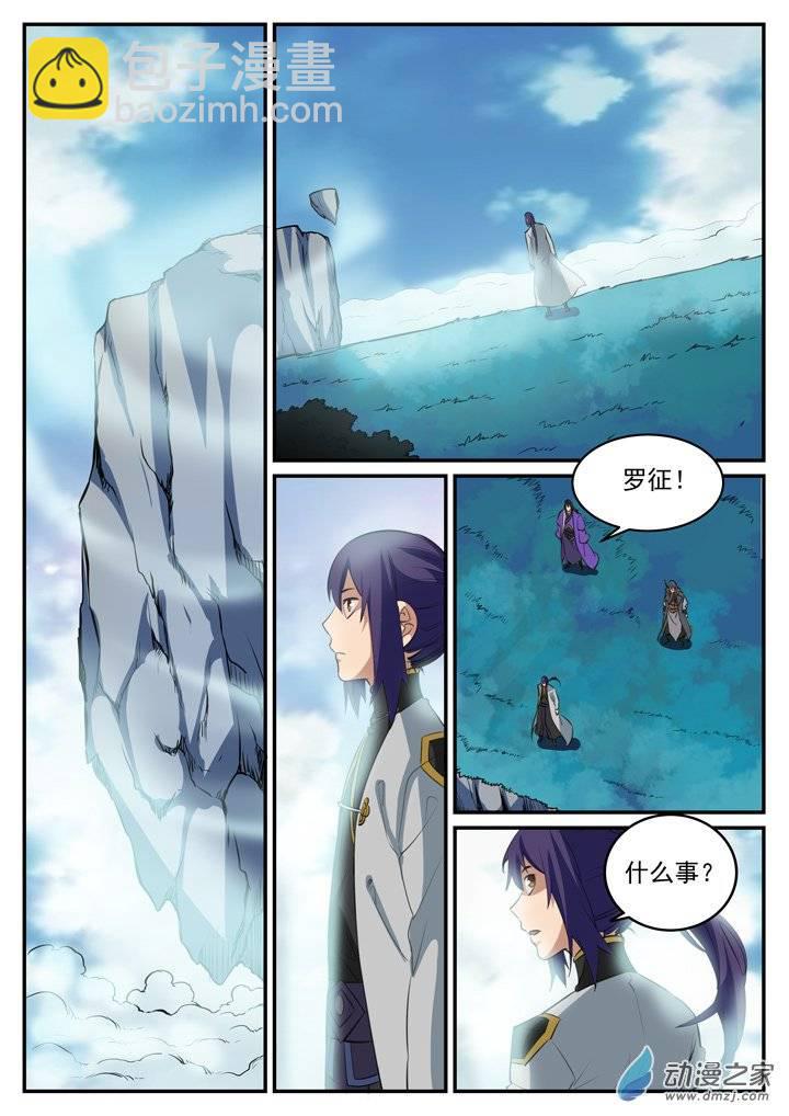 🍵百炼成神 第118话 任重道远 第15页