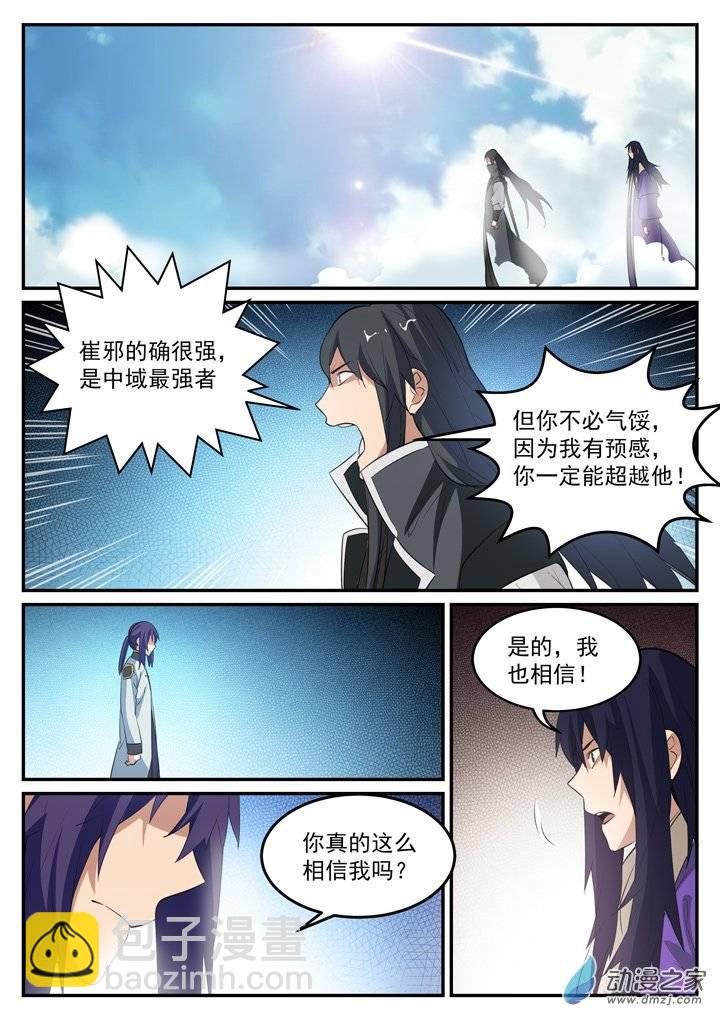 🍵百炼成神 第118话 任重道远 第16页