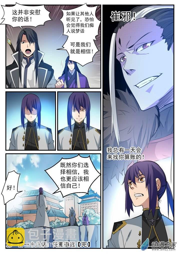🍵百炼成神 第118话 任重道远 第17页