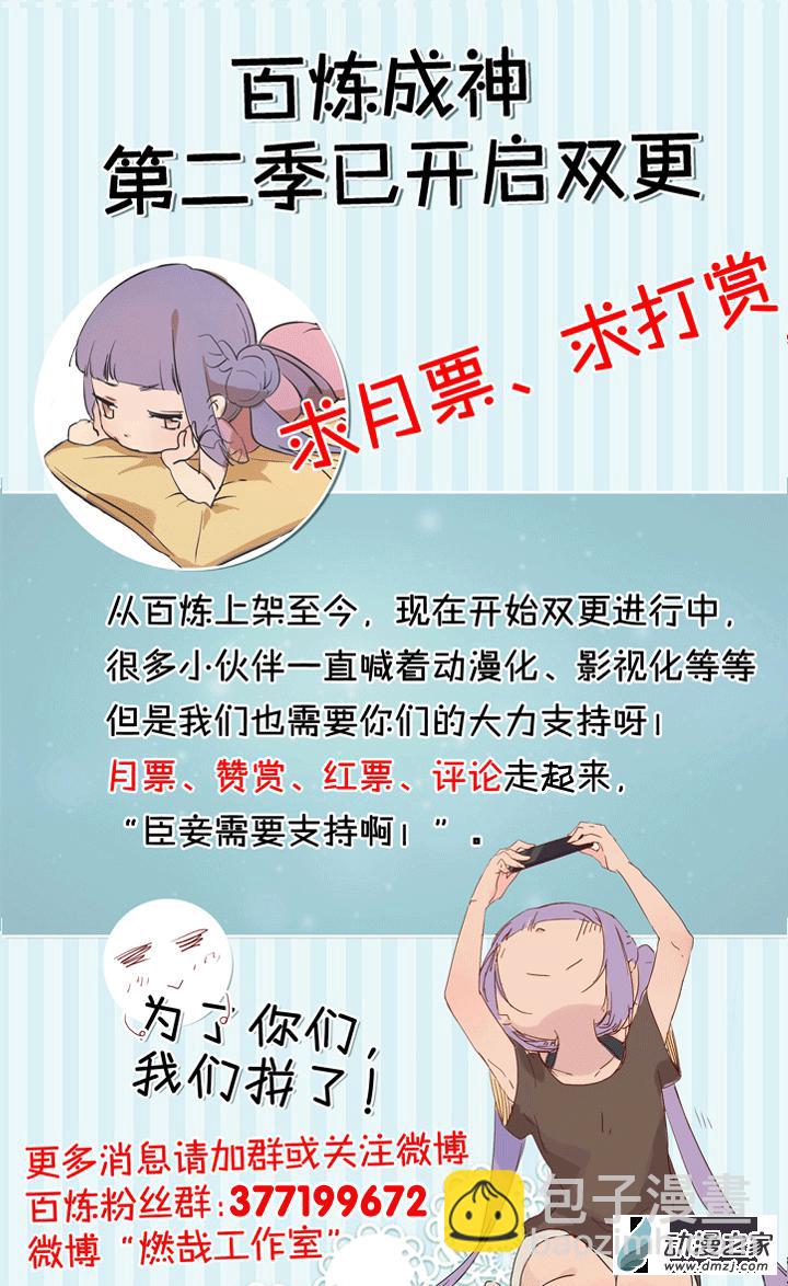 🍵百炼成神 第118话 任重道远 第18页