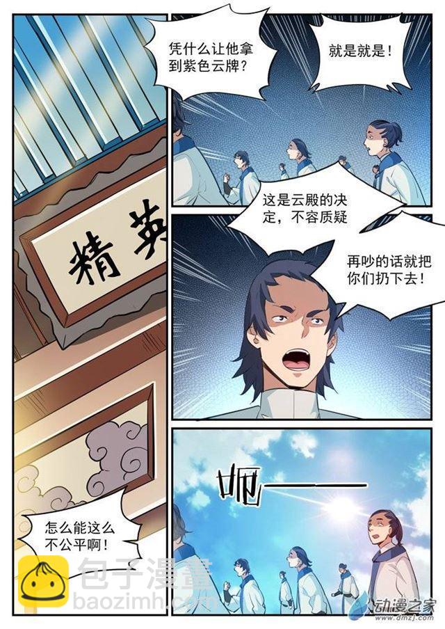 🍵百炼成神 第118话 任重道远 第3页