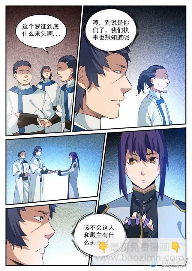 🍵百炼成神 第118话 任重道远 第4页