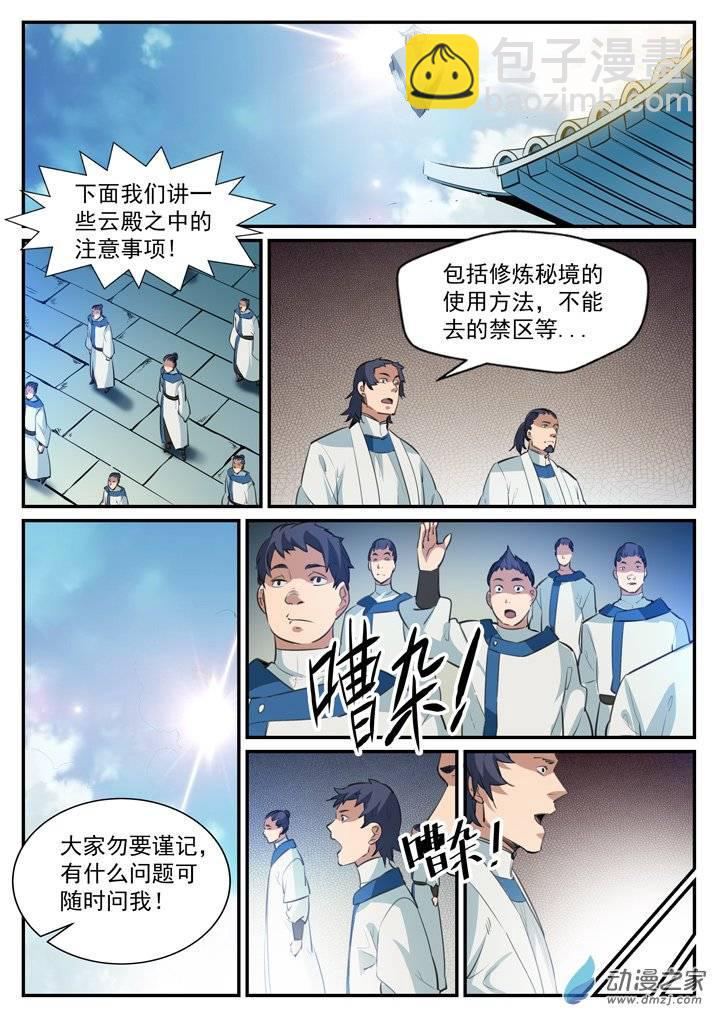 🍵百炼成神 第118话 任重道远 第5页