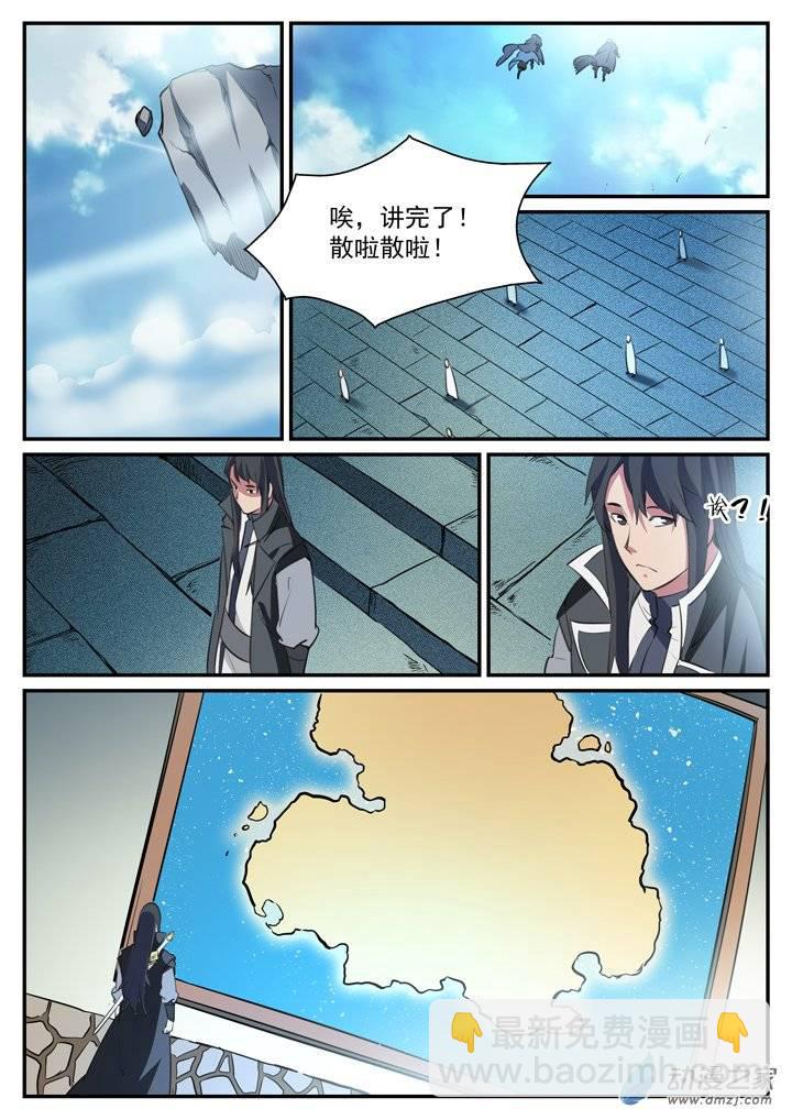 🍵百炼成神 第118话 任重道远 第6页