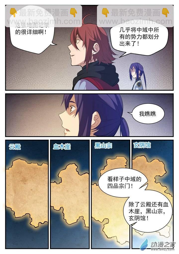 🍵百炼成神 第118话 任重道远 第8页