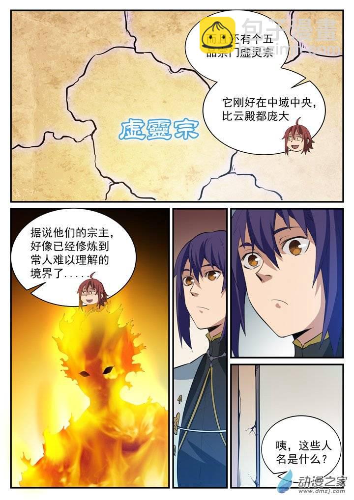 🍵百炼成神 第118话 任重道远 第9页