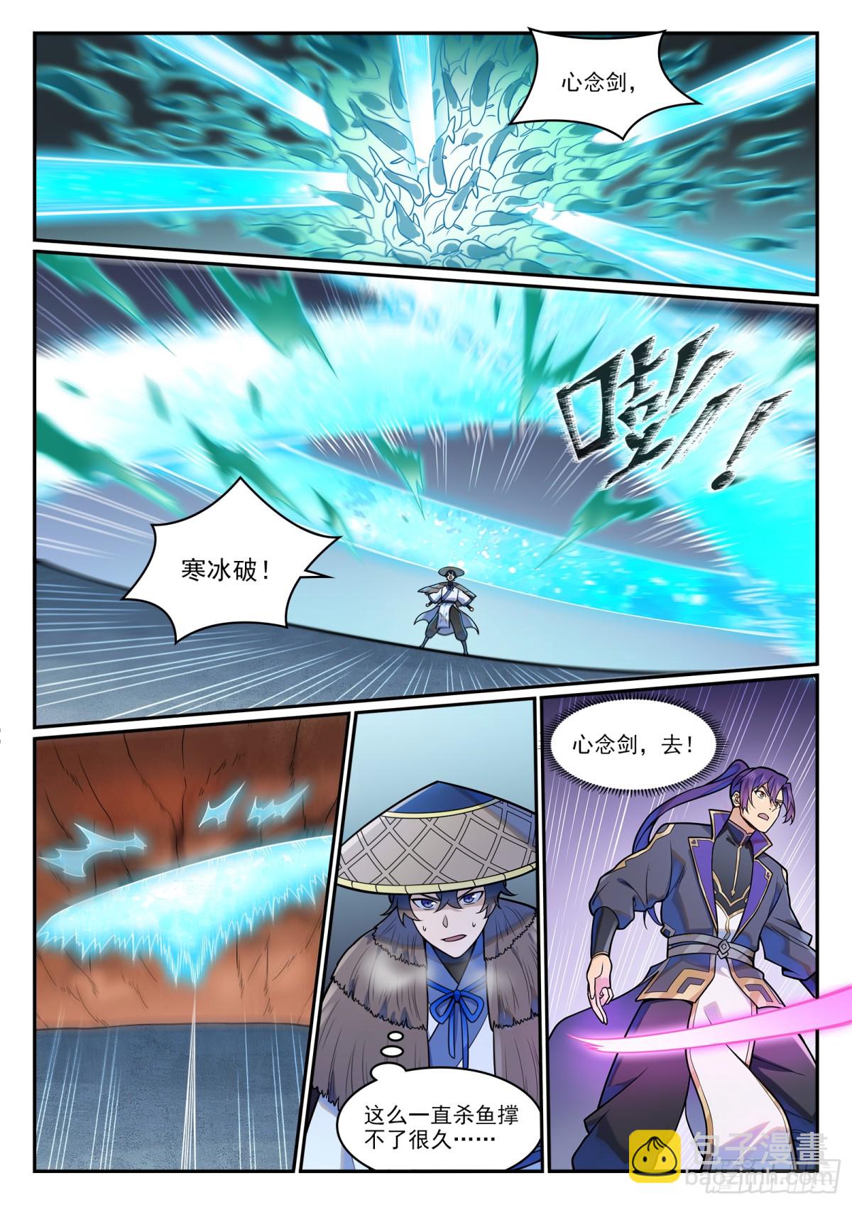🍵百炼成神 第1218话 赢鱼祭坛 第11页