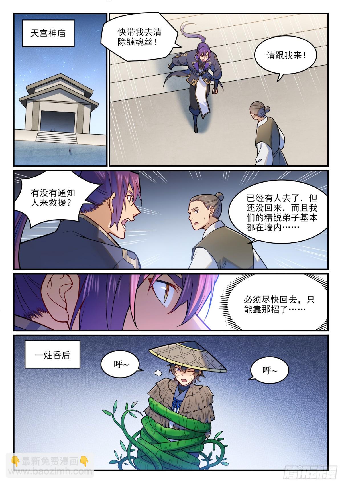 🍵百炼成神 第1218话 赢鱼祭坛 第16页