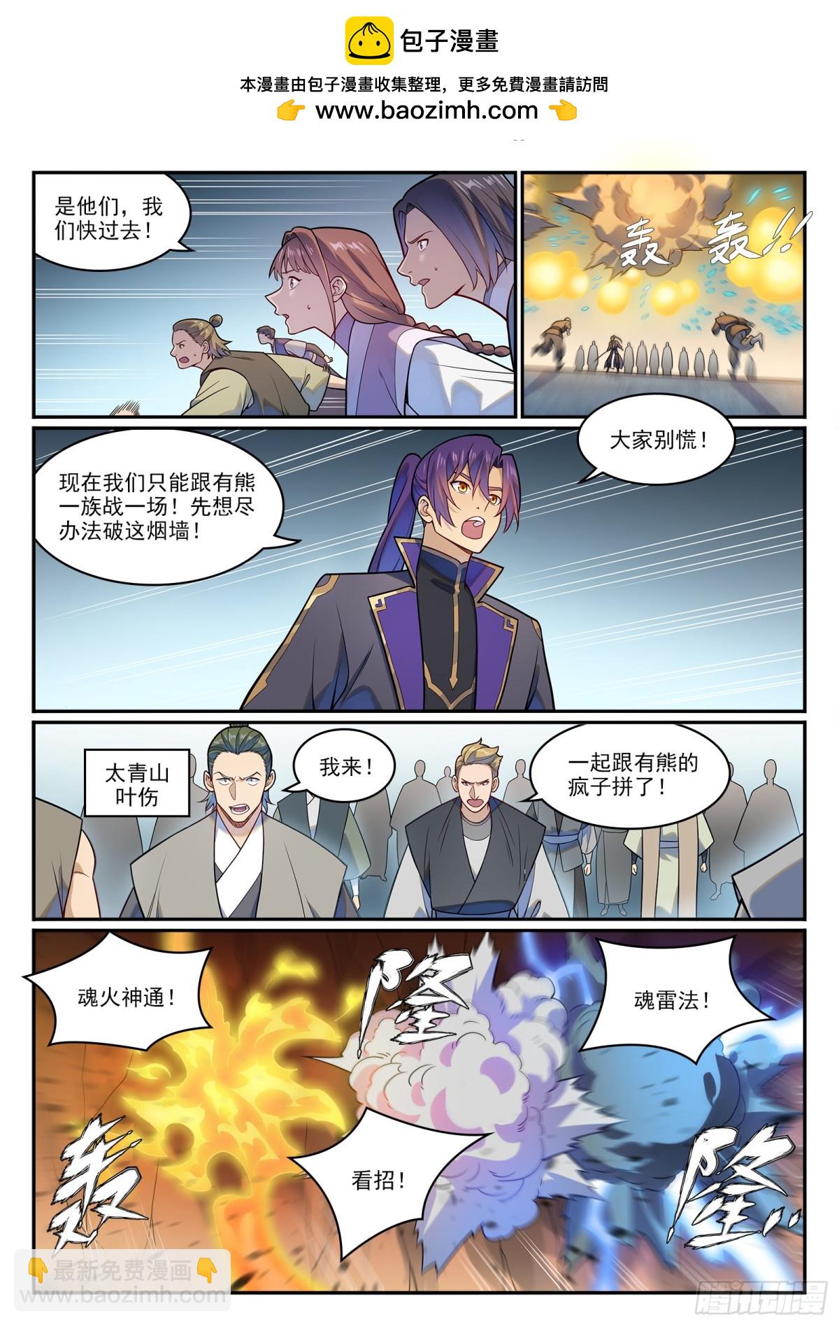 🍵百炼成神 第1218话 赢鱼祭坛 第2页