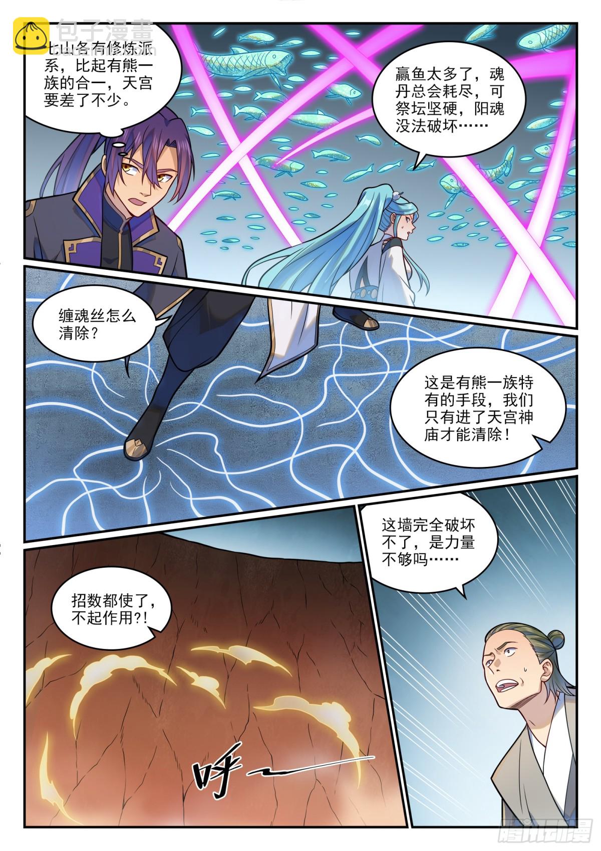 🍵百炼成神 第1218话 赢鱼祭坛 第3页