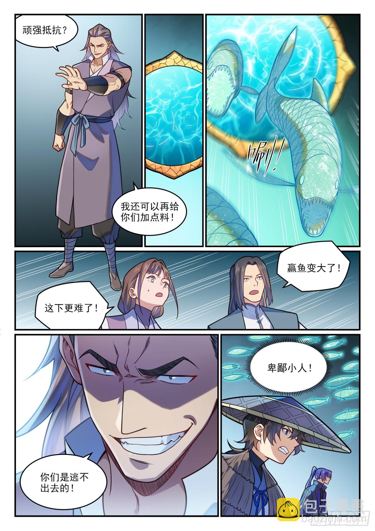 🍵百炼成神 第1218话 赢鱼祭坛 第4页