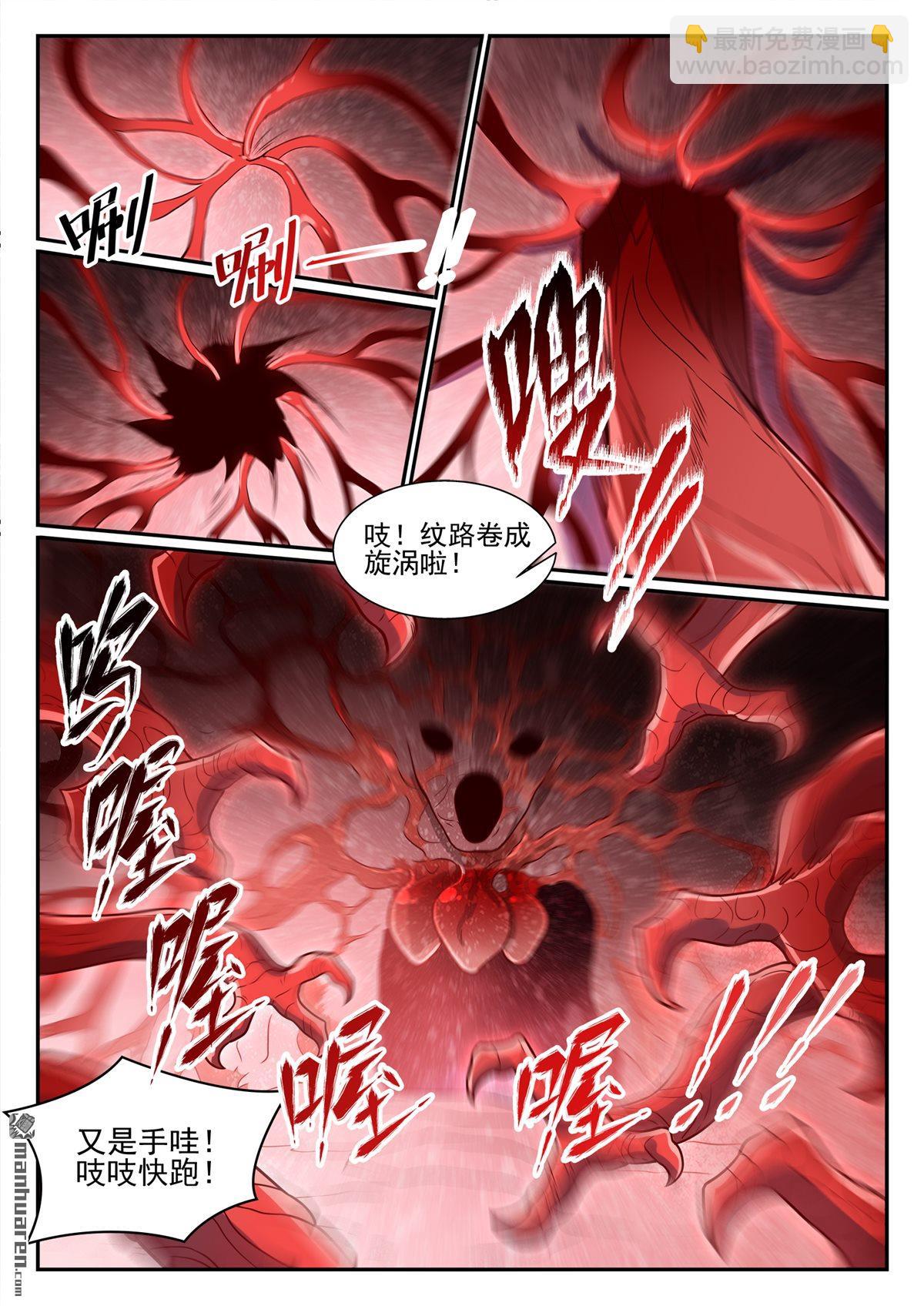 🍵百炼成神 第1226回 共犯之心 第11页