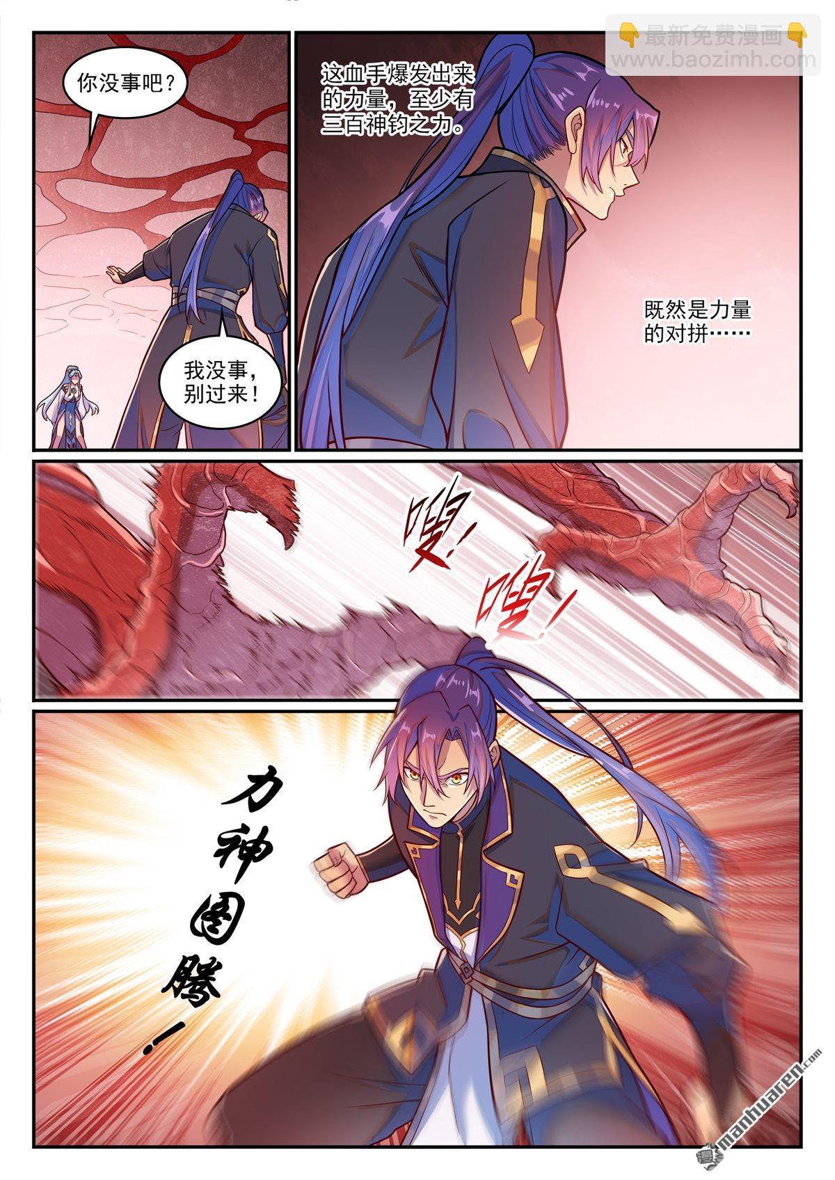 🍵百炼成神 第1226回 共犯之心 第13页