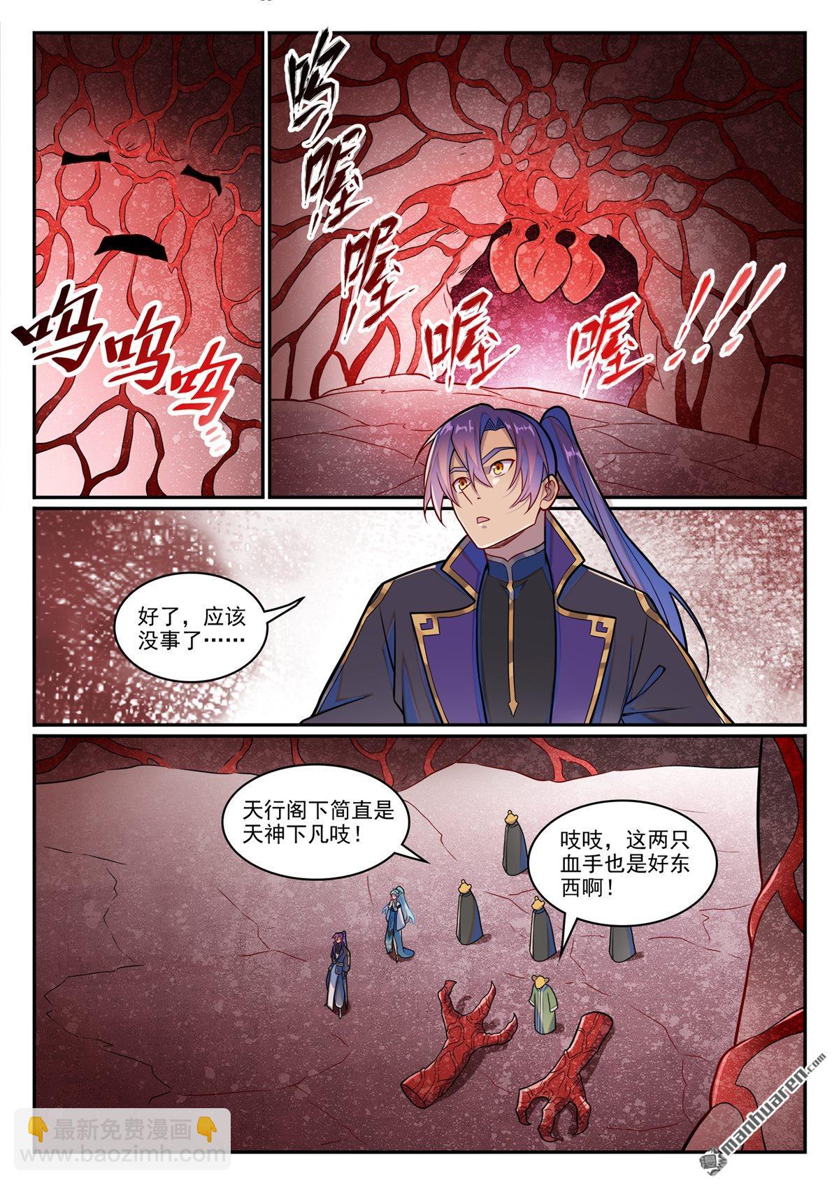 🍵百炼成神 第1226回 共犯之心 第16页