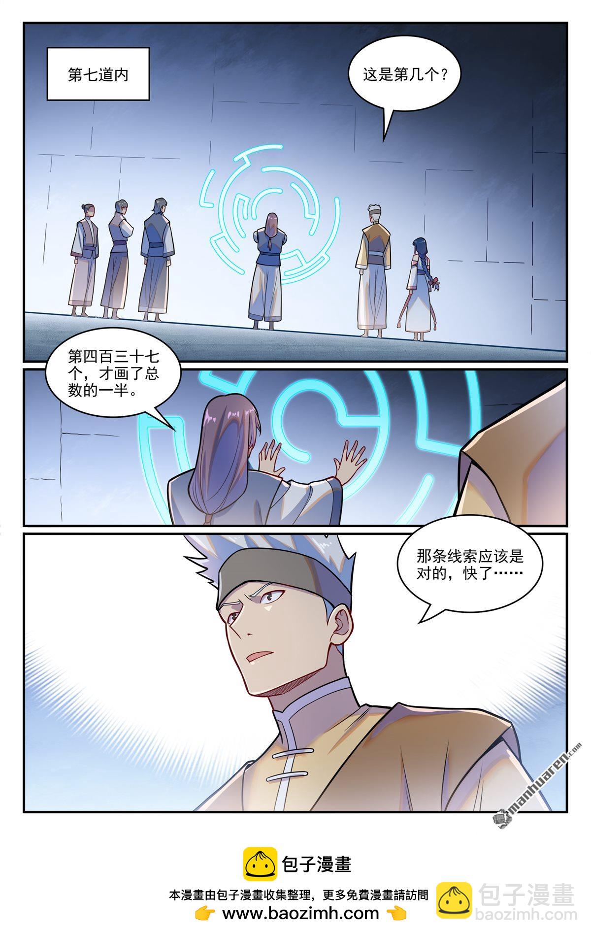 🍵百炼成神 第1226回 共犯之心 第18页