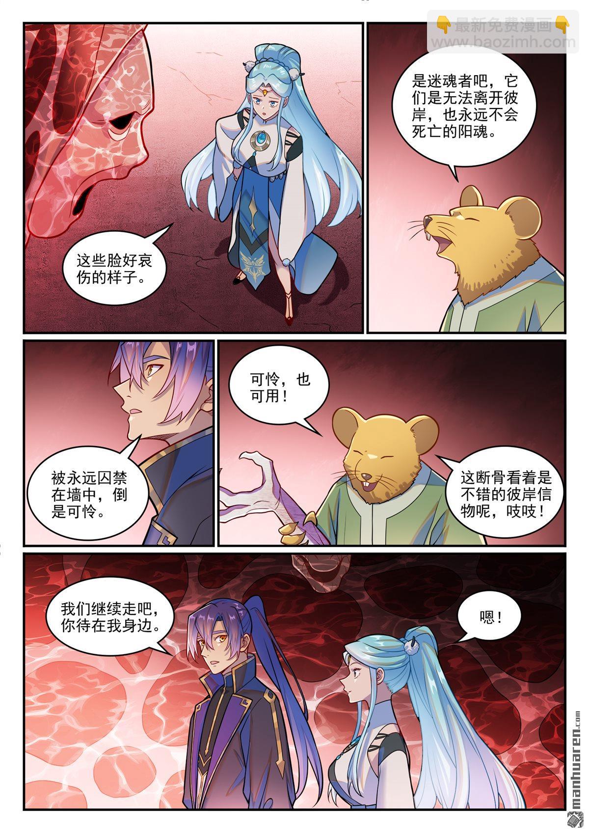 🍵百炼成神 第1226回 共犯之心 第4页